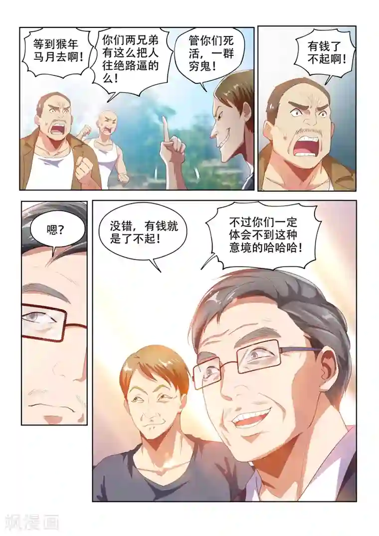 我的微信连三界第122话 丑媳妇总要见公婆