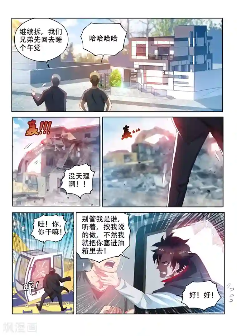 我的微信连三界第122话 丑媳妇总要见公婆