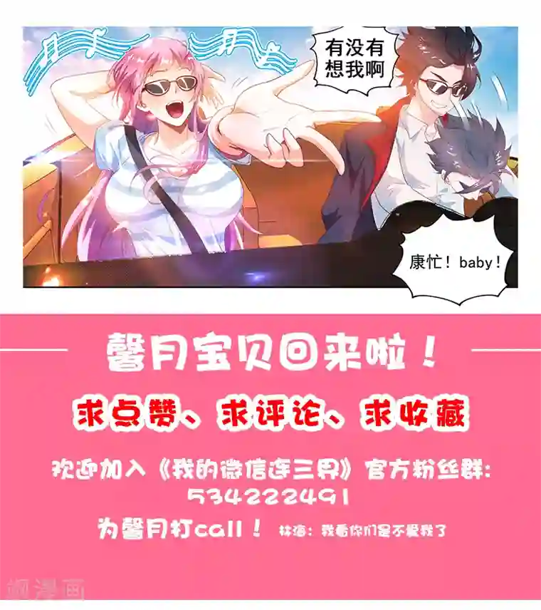 我的微信连三界第122话 丑媳妇总要见公婆