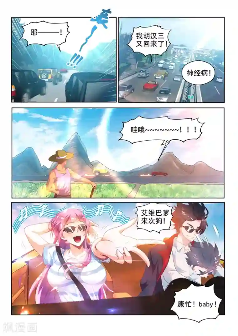 我的微信连三界第122话 丑媳妇总要见公婆