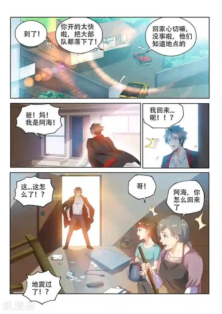 我的微信连三界第122话 丑媳妇总要见公婆