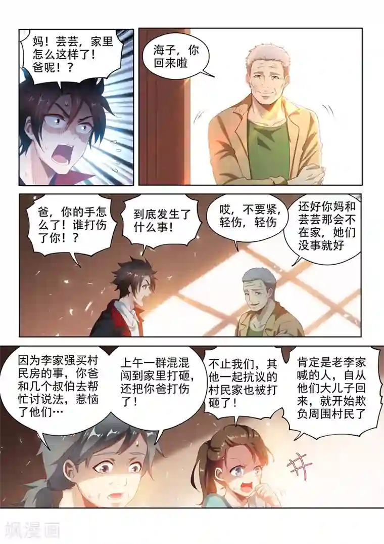 我的微信连三界第122话 丑媳妇总要见公婆