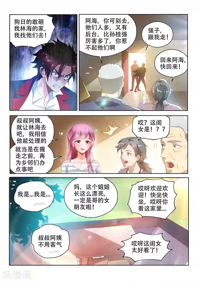 我的微信连三界第122话 丑媳妇总要见公婆