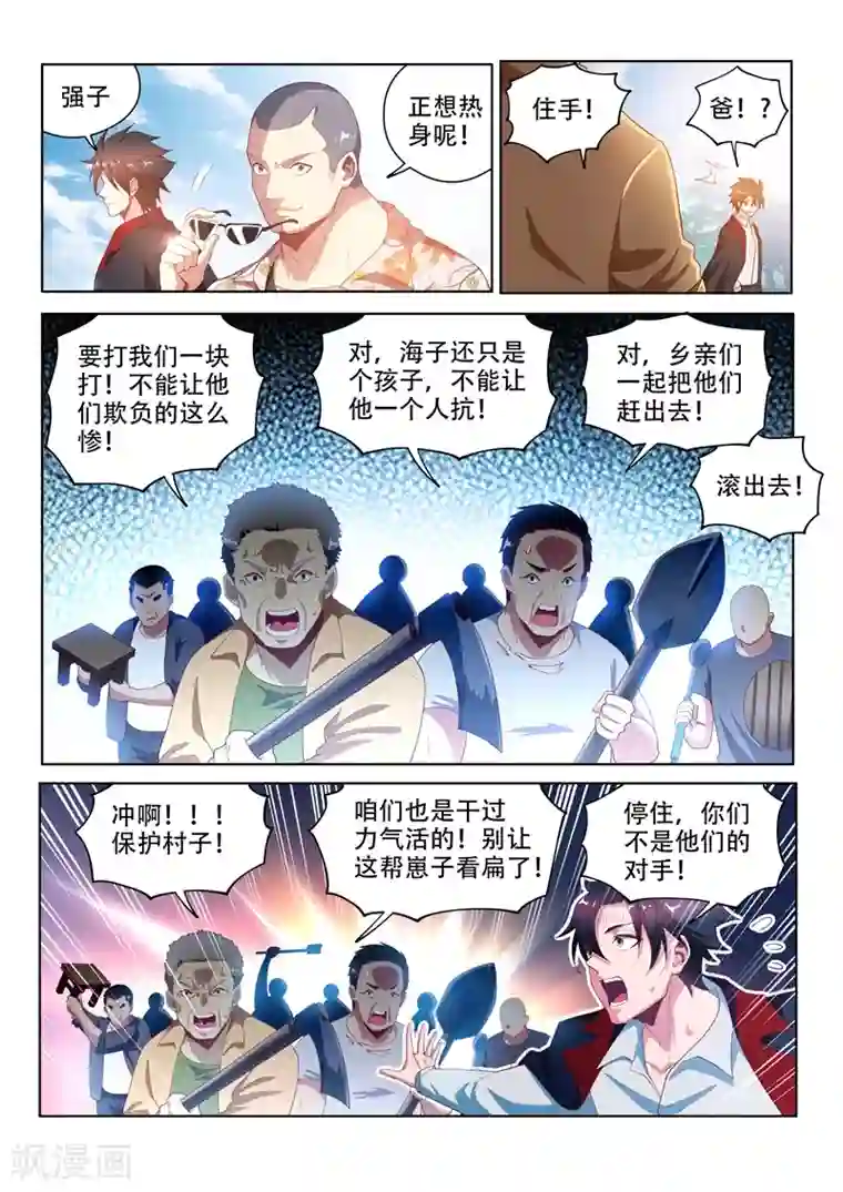 我的微信连三界第123话 拆拆拆，给我拆！