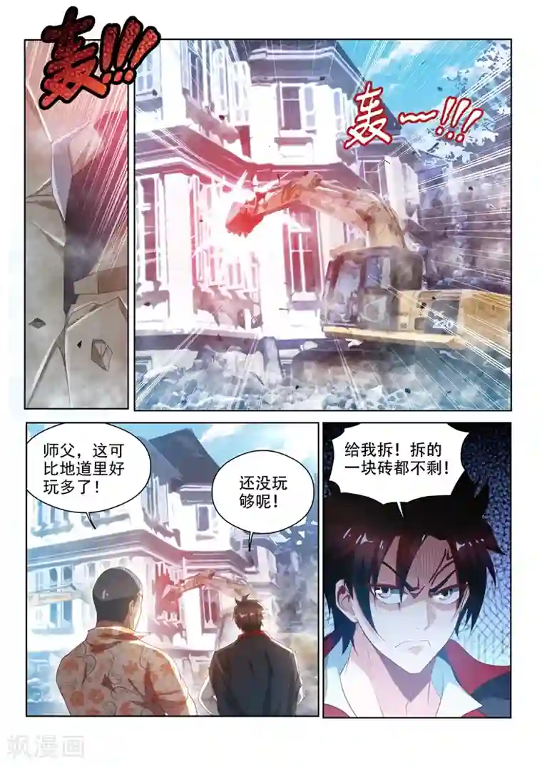 我的微信连三界第123话 拆拆拆，给我拆！