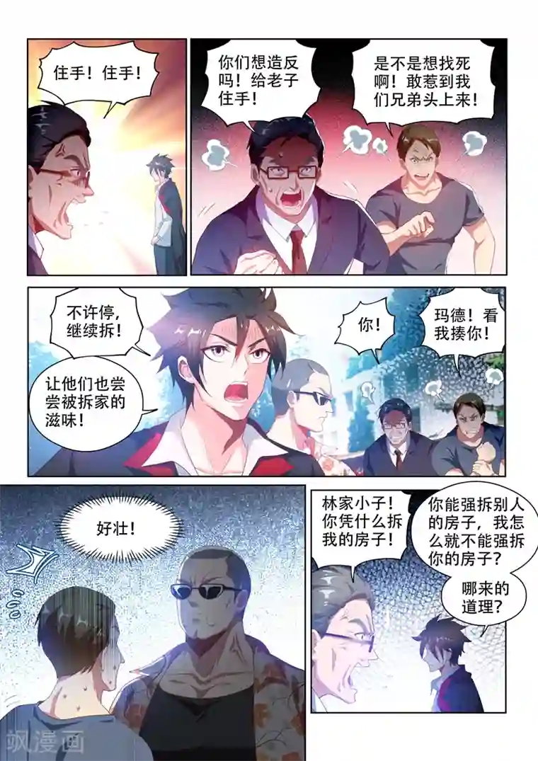 我的微信连三界第123话 拆拆拆，给我拆！