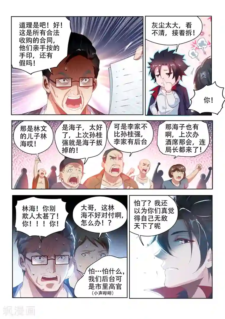 我的微信连三界第123话 拆拆拆，给我拆！