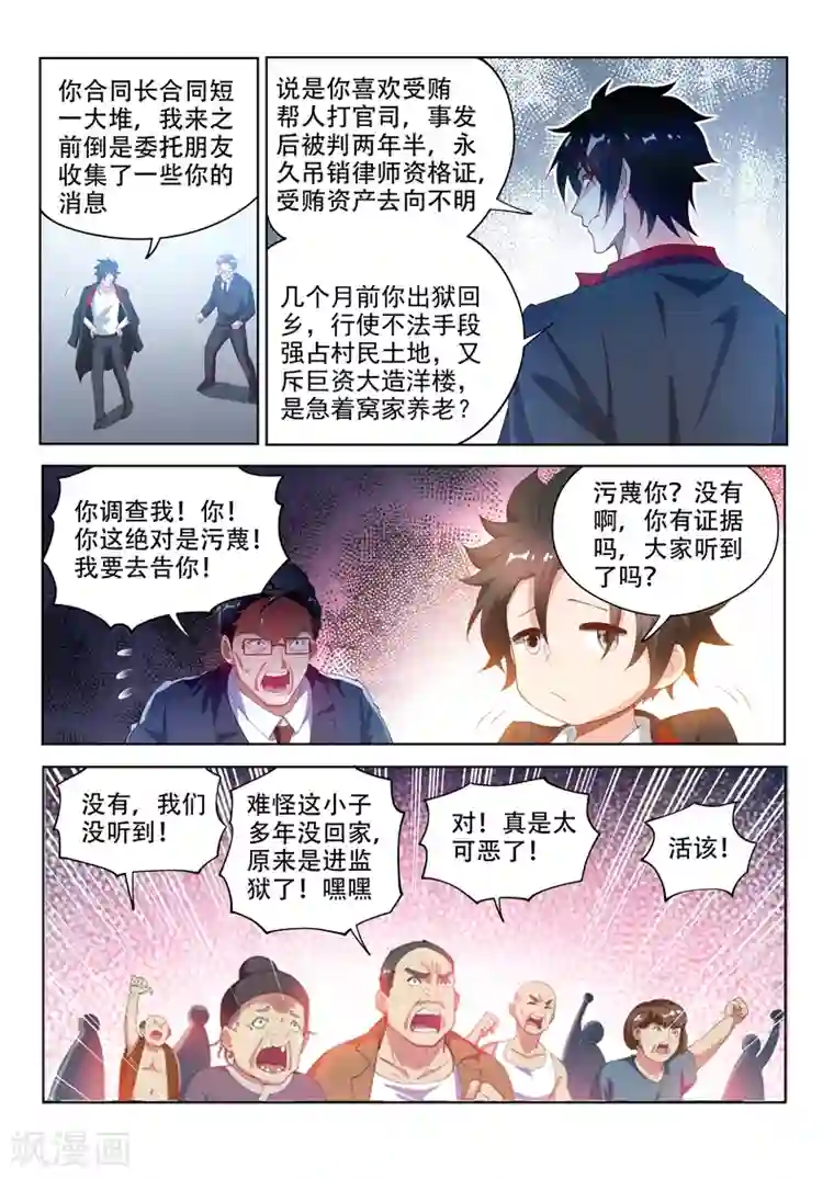 我的微信连三界第123话 拆拆拆，给我拆！