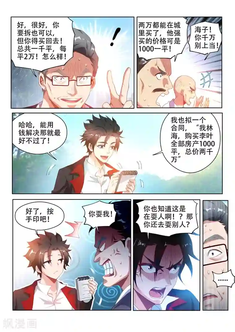 我的微信连三界第123话 拆拆拆，给我拆！