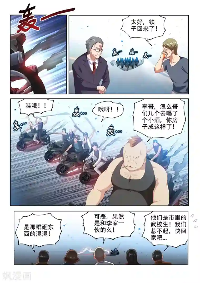 我的微信连三界第123话 拆拆拆，给我拆！