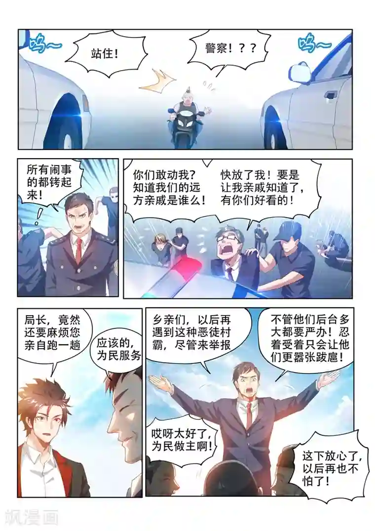 我的微信连三界第124话 为人民服务！