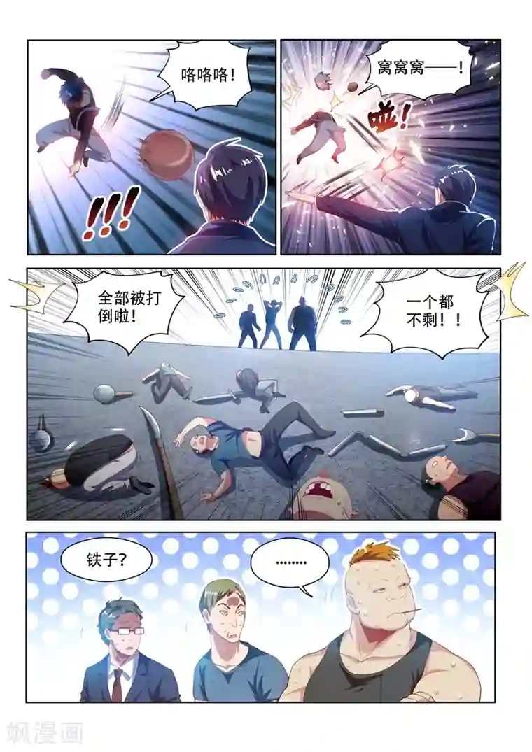 我的微信连三界第124话 为人民服务！