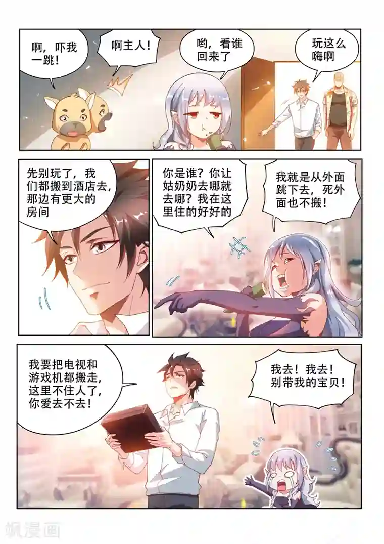 我的微信连三界第125话 全家进城啰~