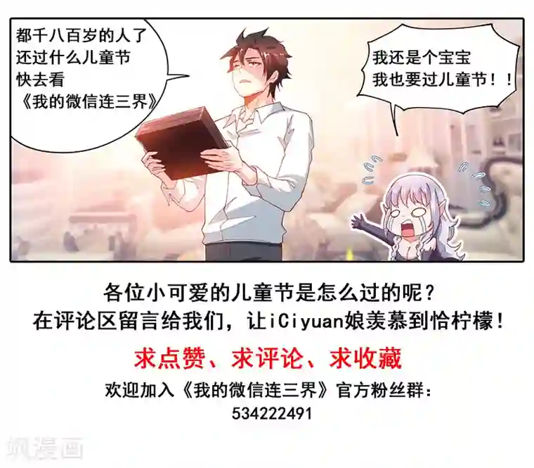 我的微信连三界第125话 全家进城啰~