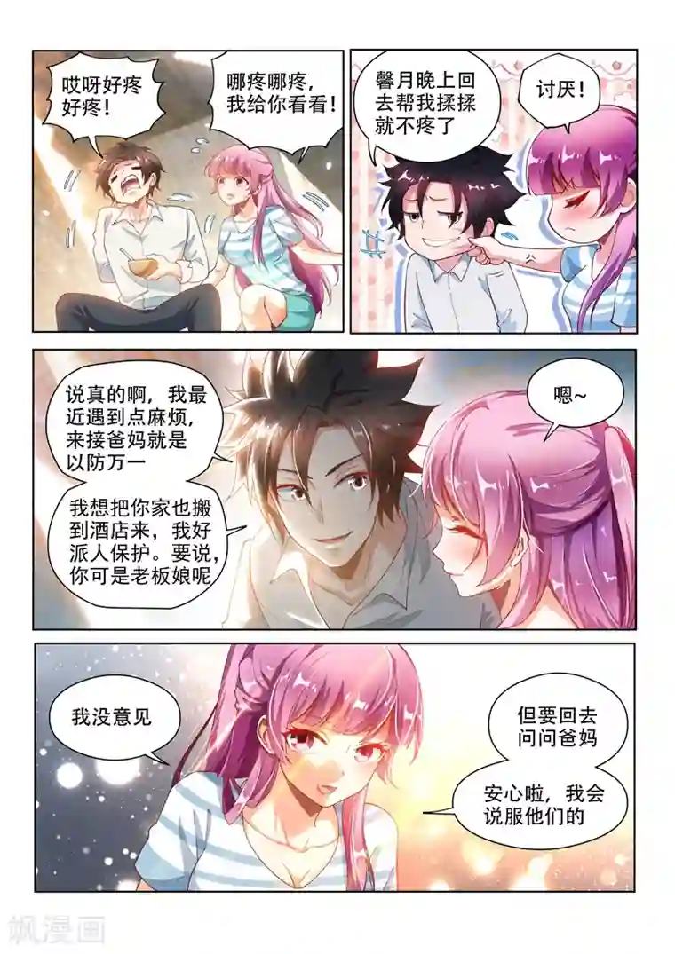 我的微信连三界第125话 全家进城啰~