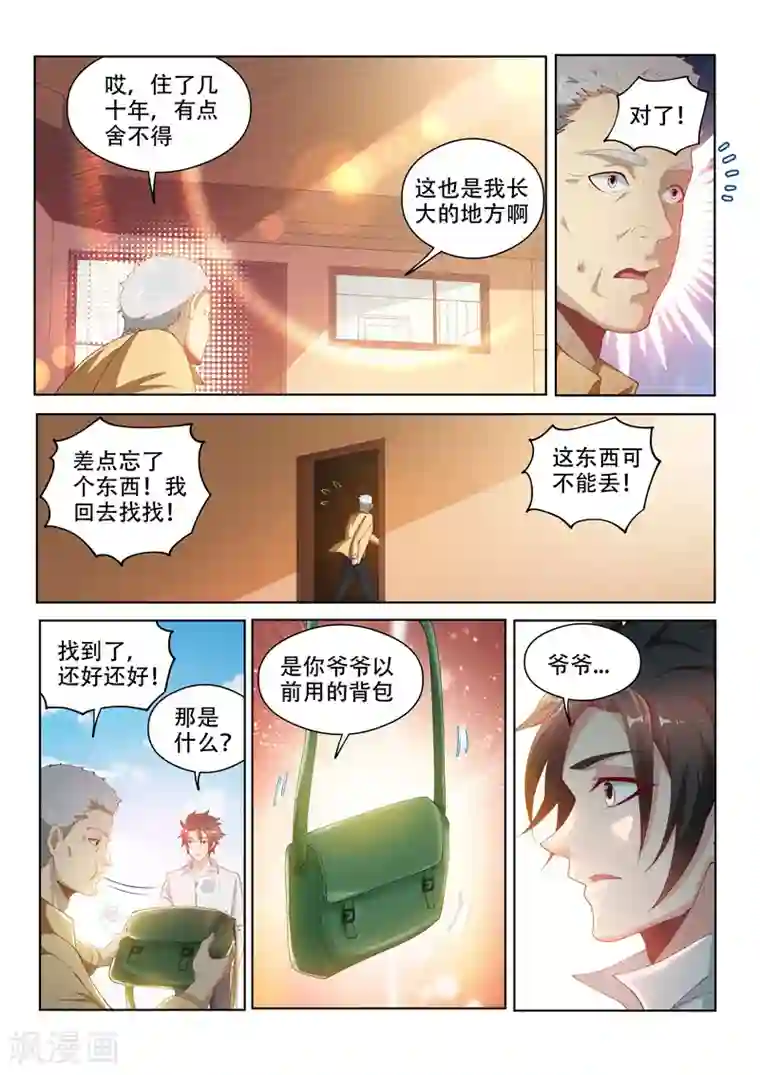 我的微信连三界第125话 全家进城啰~