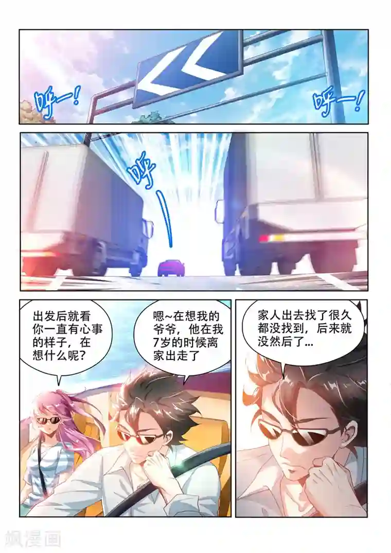 我的微信连三界第125话 全家进城啰~