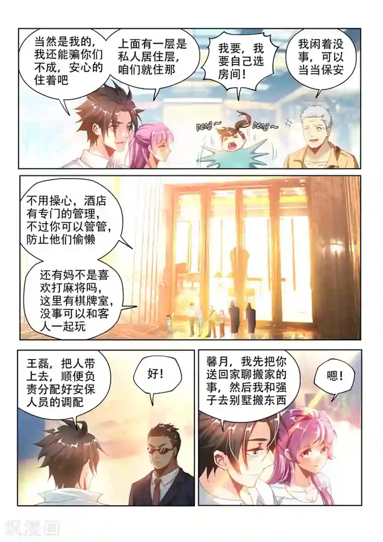 我的微信连三界第125话 全家进城啰~