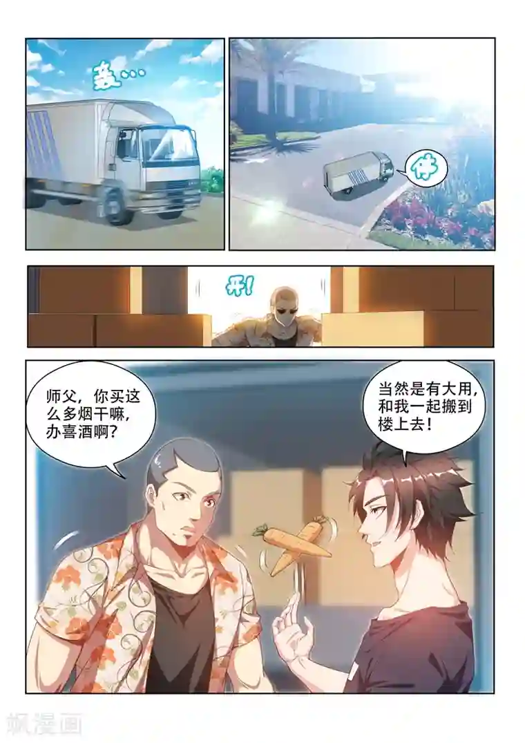 我的微信连三界第126话 土豪爸爸，再爱我一次