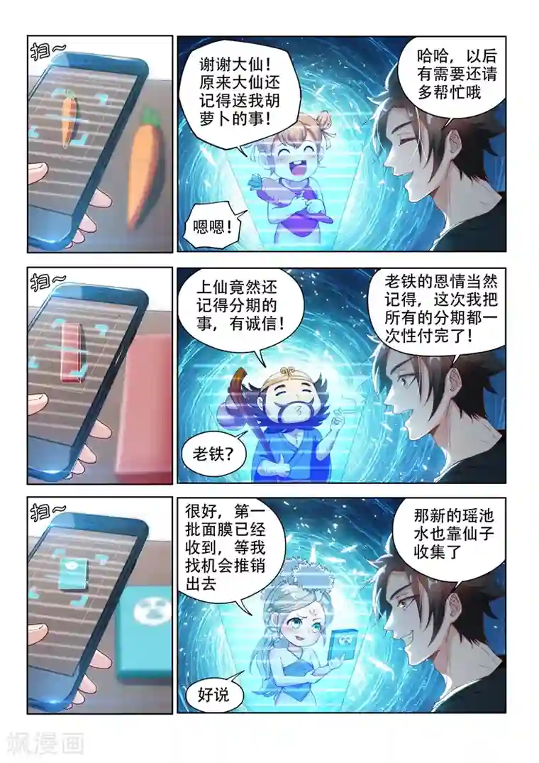 我的微信连三界第126话 土豪爸爸，再爱我一次