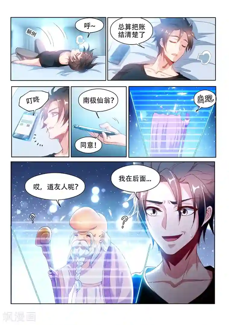 我的微信连三界第126话 土豪爸爸，再爱我一次