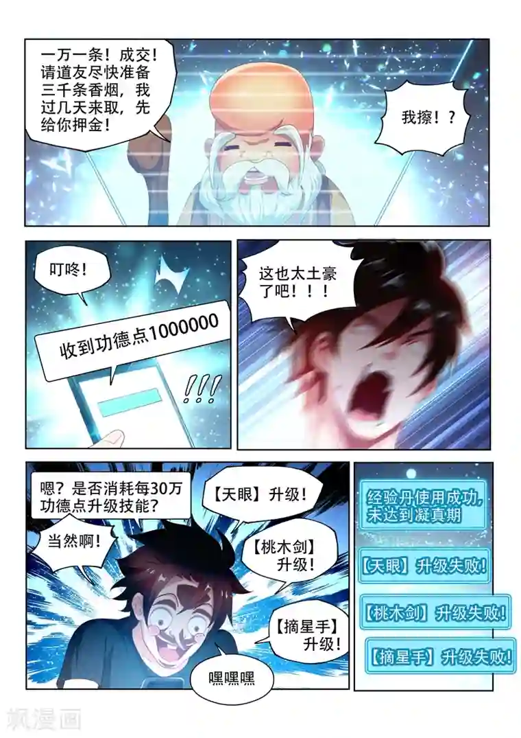 我的微信连三界第126话 土豪爸爸，再爱我一次