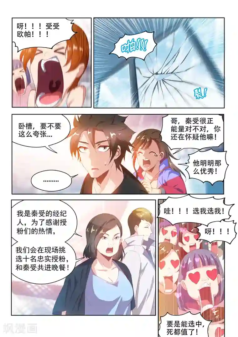 我的微信连三界第127话 衣冠秦受的授粉活动