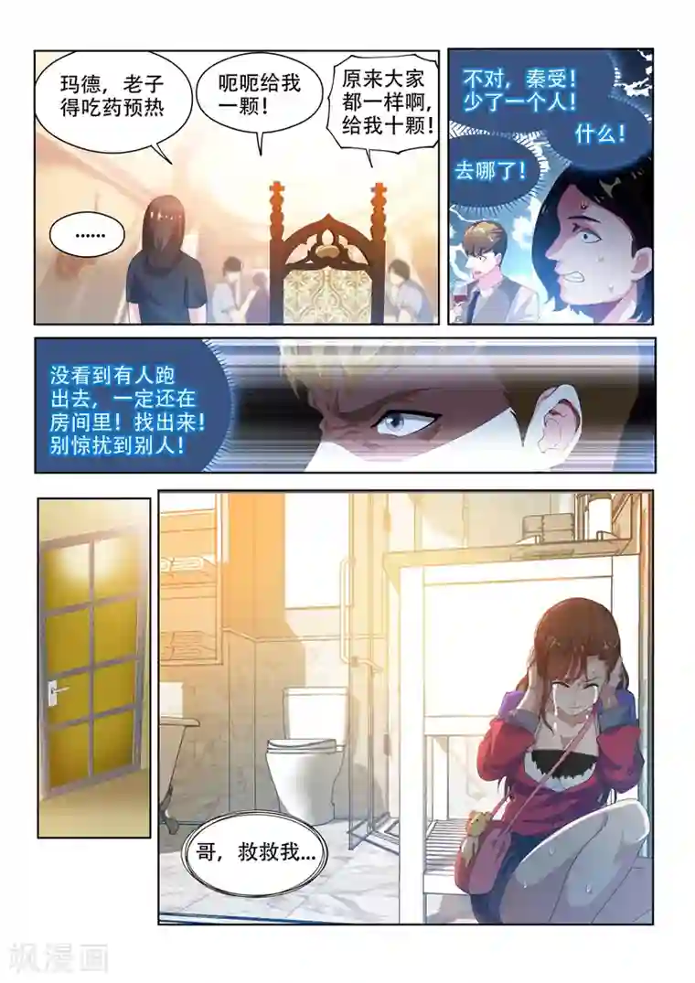 我的微信连三界第127话 衣冠秦受的授粉活动