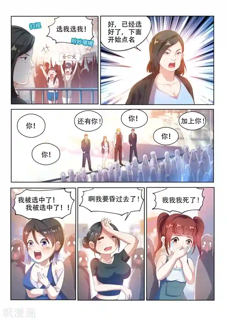 我的微信连三界第127话 衣冠秦受的授粉活动