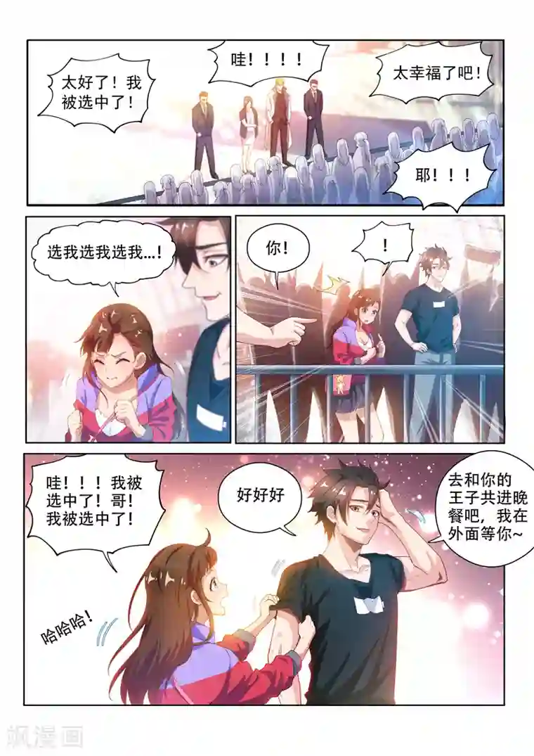 我的微信连三界第127话 衣冠秦受的授粉活动