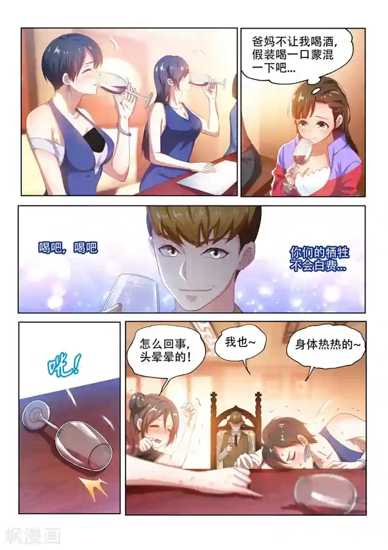 我的微信连三界第127话 衣冠秦受的授粉活动