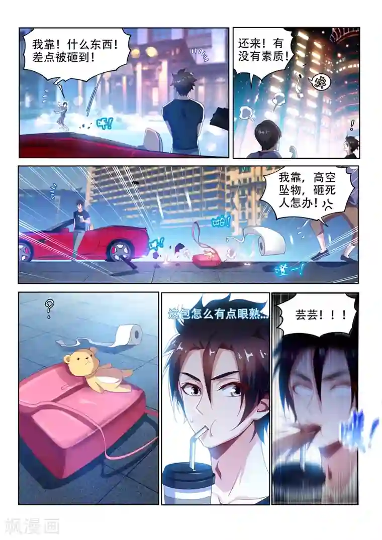 我的微信连三界第128话 护妹狂魔的暴走