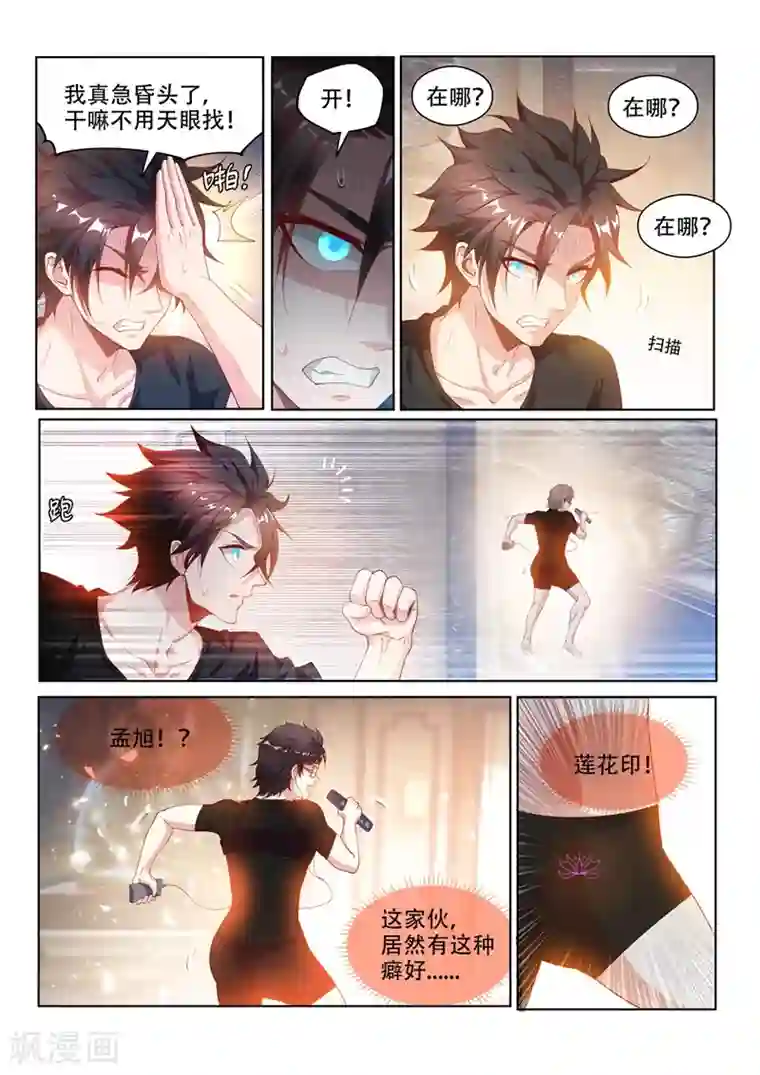 我的微信连三界第128话 护妹狂魔的暴走