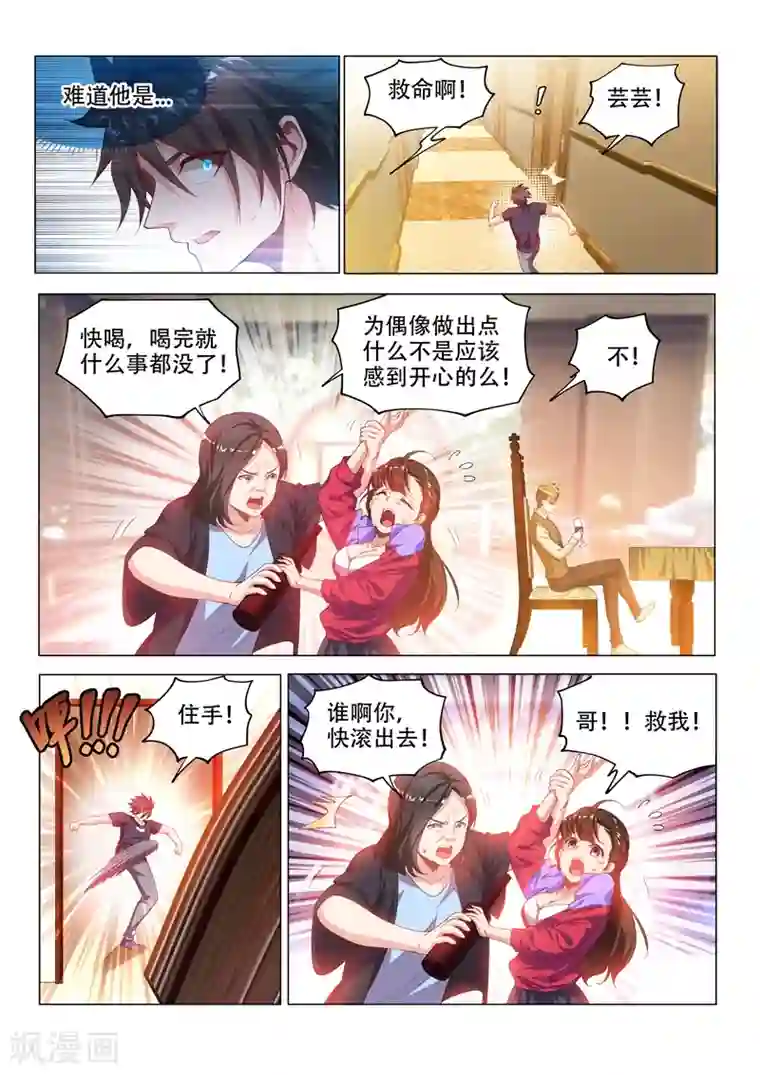 我的微信连三界第128话 护妹狂魔的暴走