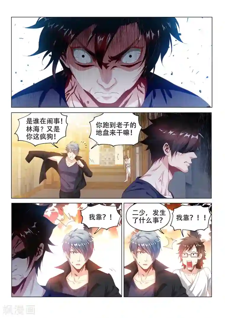 我的微信连三界第128话 护妹狂魔的暴走