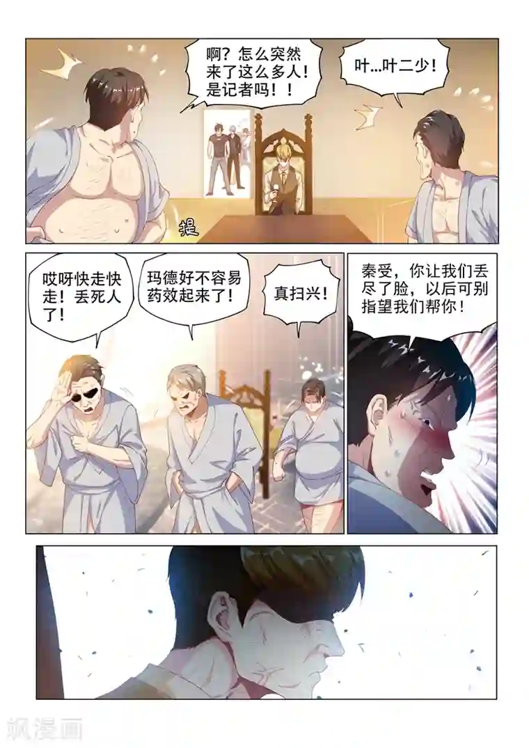 我的微信连三界第128话 护妹狂魔的暴走