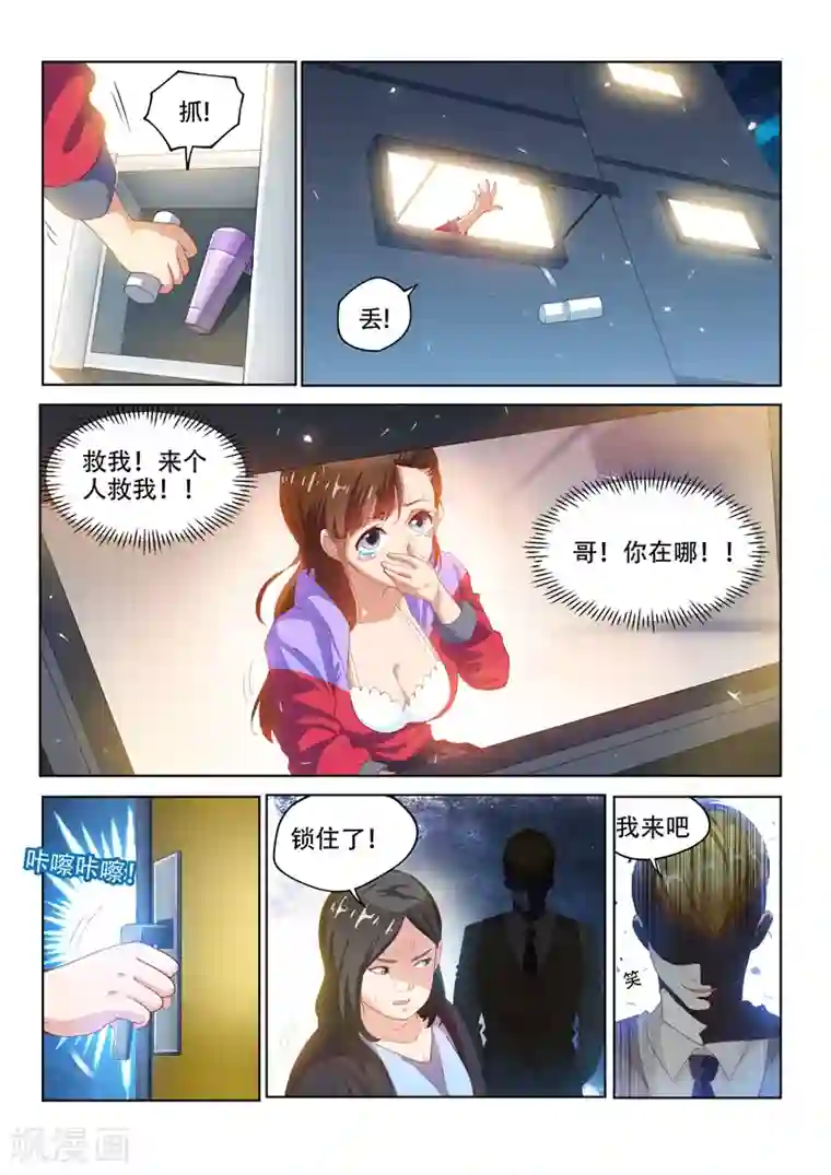 我的微信连三界第128话 护妹狂魔的暴走