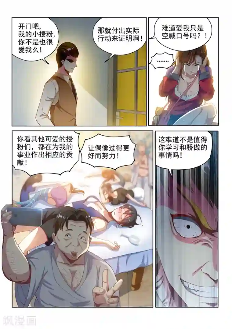 我的微信连三界第128话 护妹狂魔的暴走