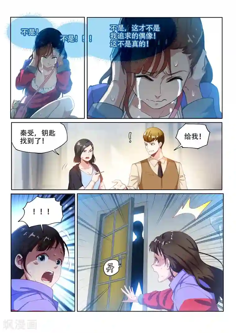 我的微信连三界第128话 护妹狂魔的暴走