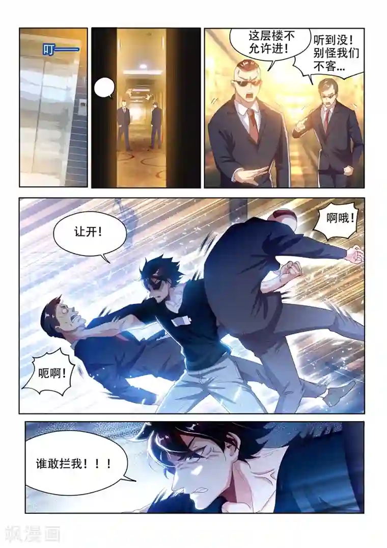 我的微信连三界第128话 护妹狂魔的暴走