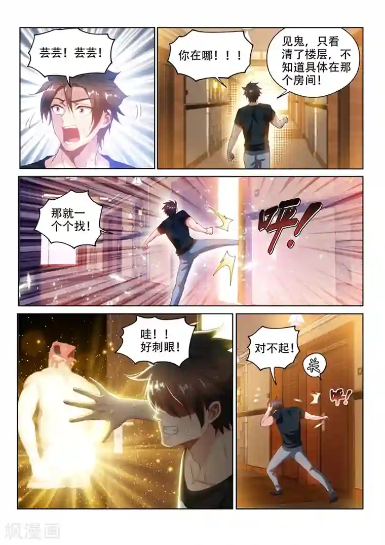 我的微信连三界第128话 护妹狂魔的暴走