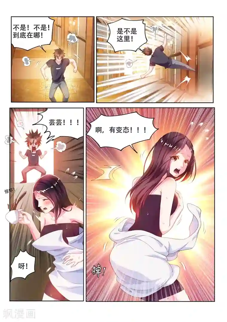 我的微信连三界第128话 护妹狂魔的暴走