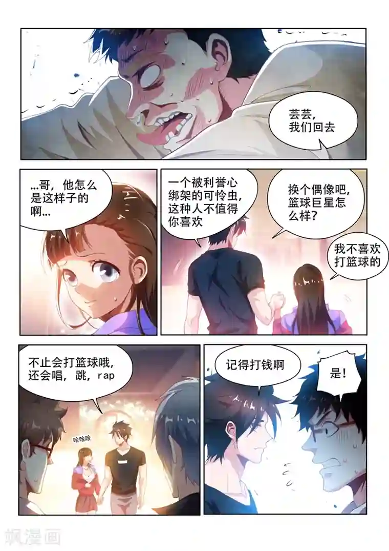 我的微信连三界第129话 人渣？打就对了！