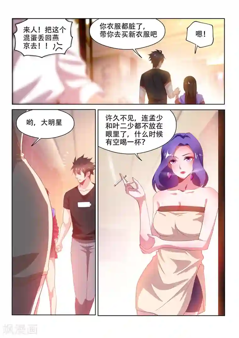 我的微信连三界第129话 人渣？打就对了！