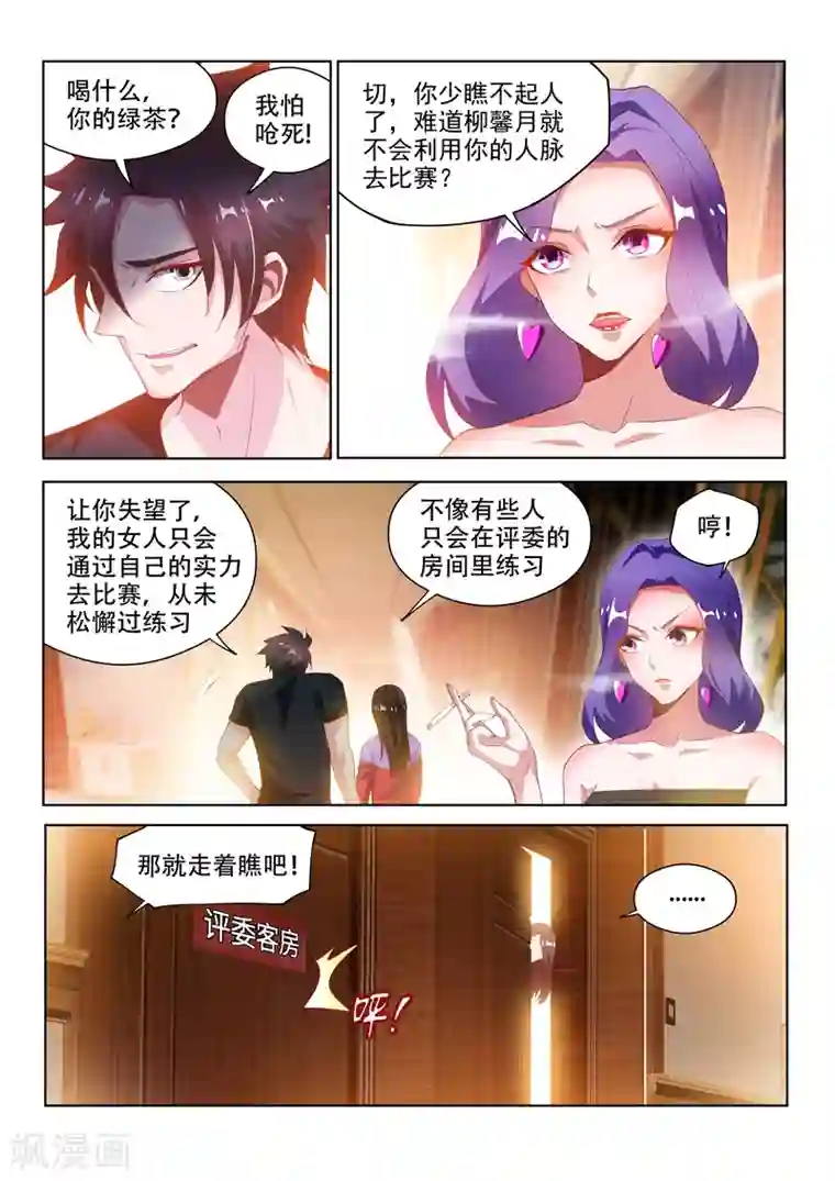 我的微信连三界第129话 人渣？打就对了！