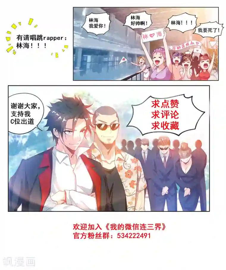 我的微信连三界第129话 人渣？打就对了！