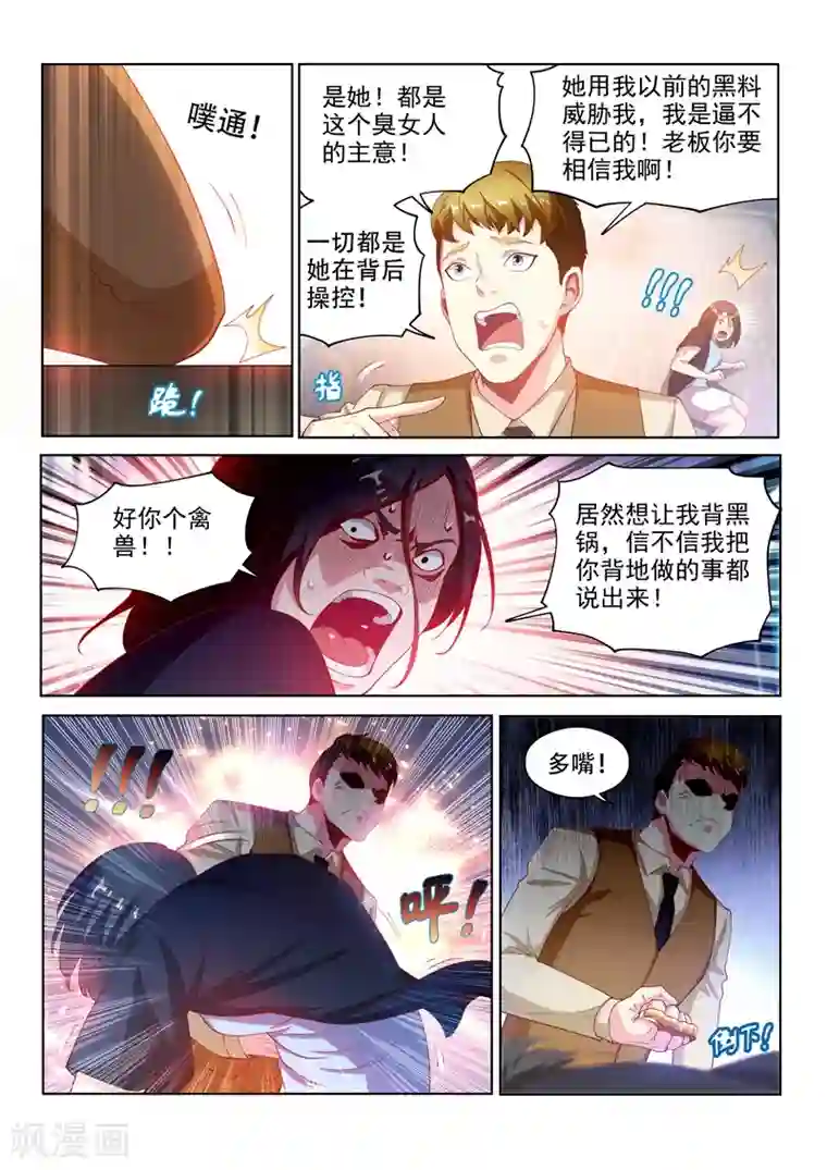 我的微信连三界第129话 人渣？打就对了！