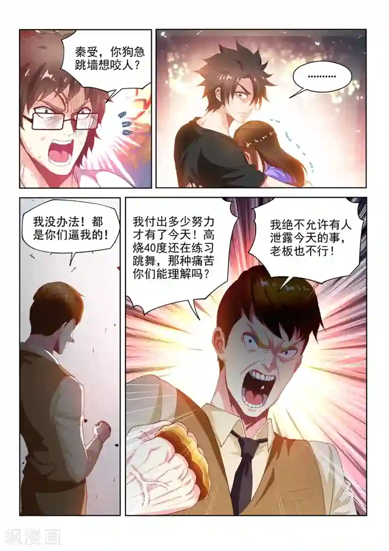 我的微信连三界第129话 人渣？打就对了！