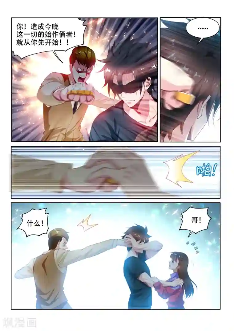 我的微信连三界第129话 人渣？打就对了！