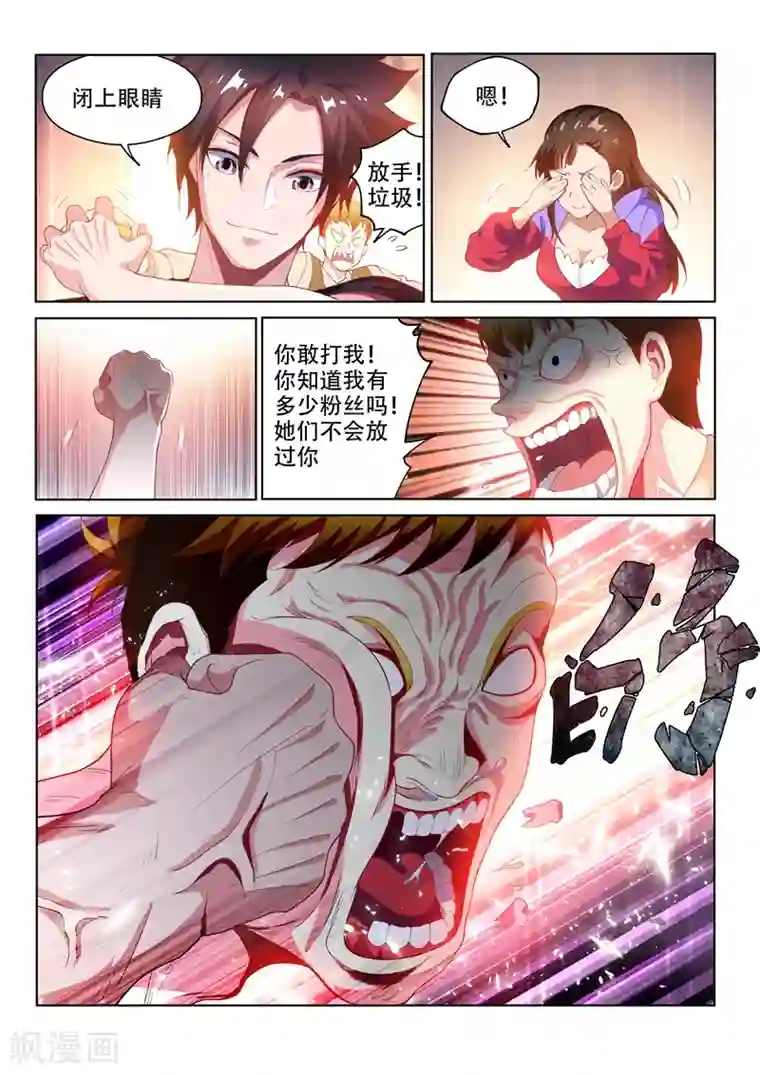 我的微信连三界第129话 人渣？打就对了！